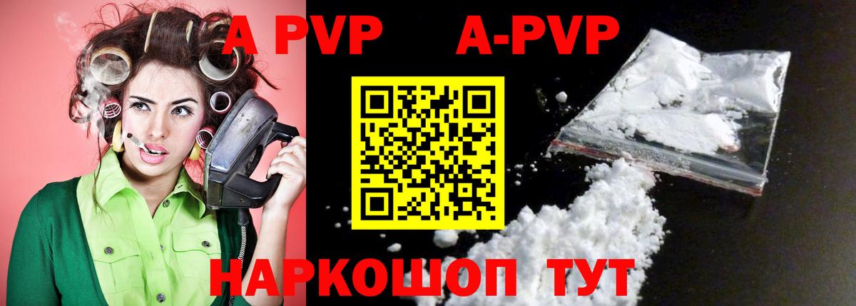 Альфа ПВП Соль  Альфа ПВП  Вход с VPN  A PVP кристаллы  Кинель  А ПВП мука 