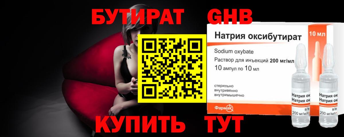 Бутират бутик Кинель