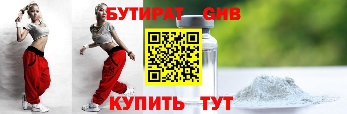 Кинель  Бутират 99%  Вход с VPN 
