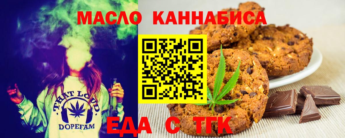 Еда ТГК марихуана Кинель