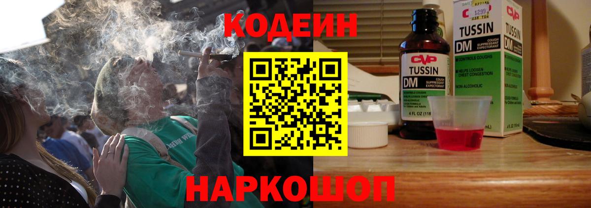 Кинель  Кодеиновый сироп Lean напиток Lean (лин)  Кодеин Purple Drank  Вход с VPN 