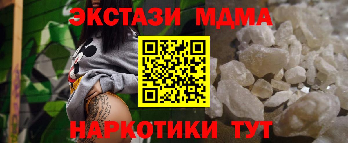 МДМА кристаллы  МДМА Molly  Вход с VPN  МДМА  Кинель 