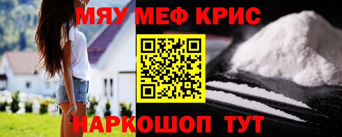 Меф мяу мяу  Кинель